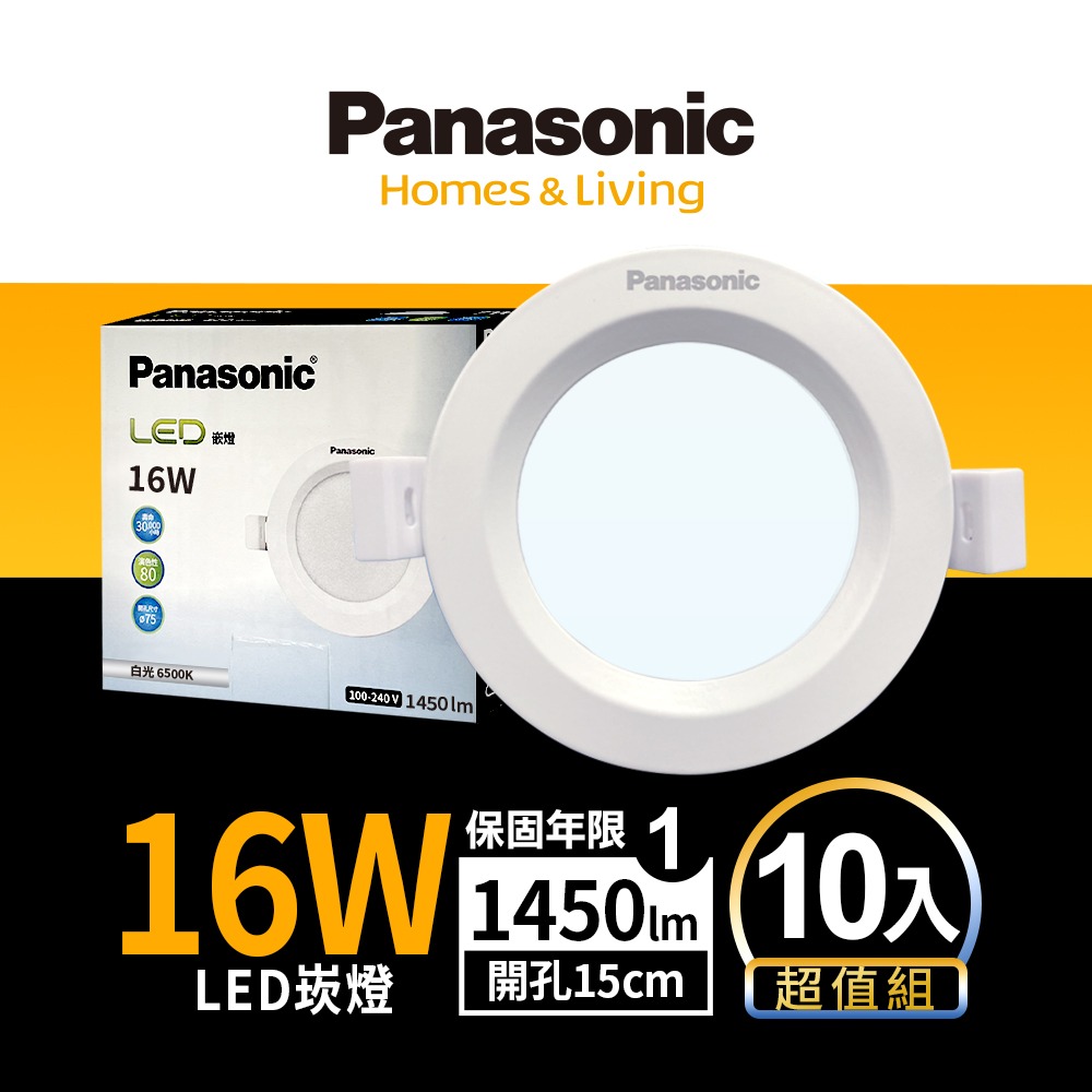 10入 Panasonic 國際牌 7W/10W/14W/16W LED崁燈 嵌燈 1年保固 白/自然/黃光-細節圖4