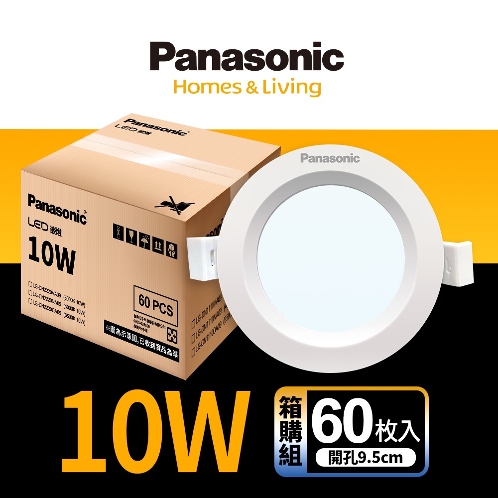 60入 Panasonic 國際牌 7W/10W/14W/16W LED崁燈 嵌燈 1年保固 白/自然/黃光-細節圖2