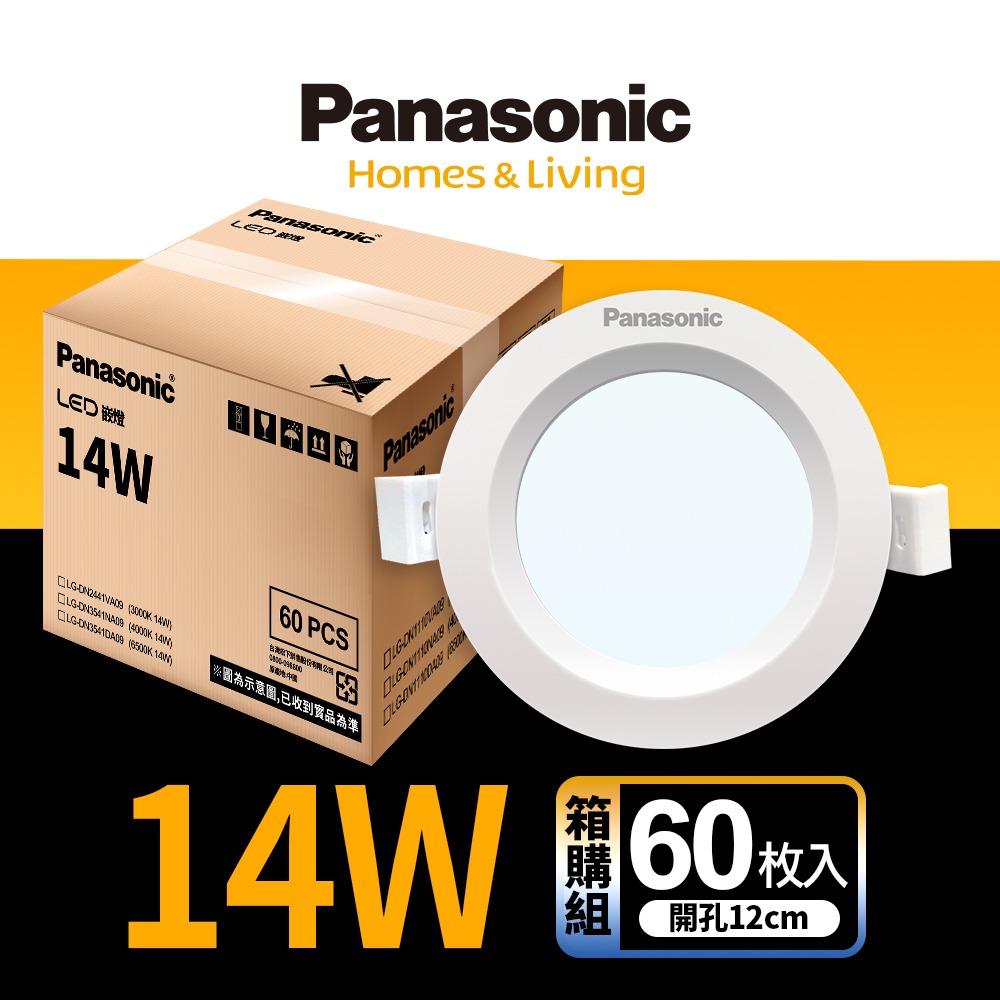 60入 Panasonic 國際牌 7W/10W/14W/16W LED崁燈 嵌燈 1年保固 白/自然/黃光-細節圖3