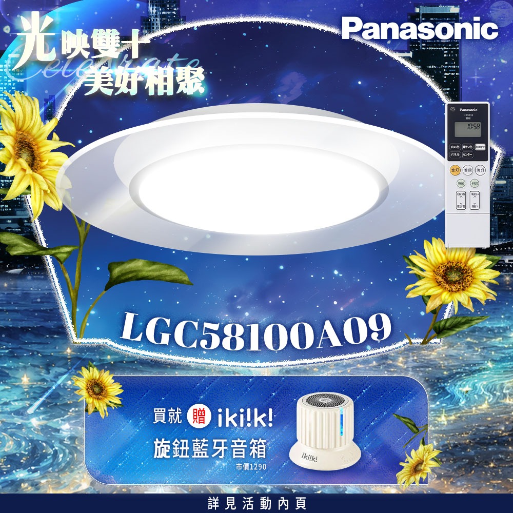Panasonic 國際牌 5-7坪47.8W Air Panel LED吸頂燈 5年保固 單層LGC58100A09