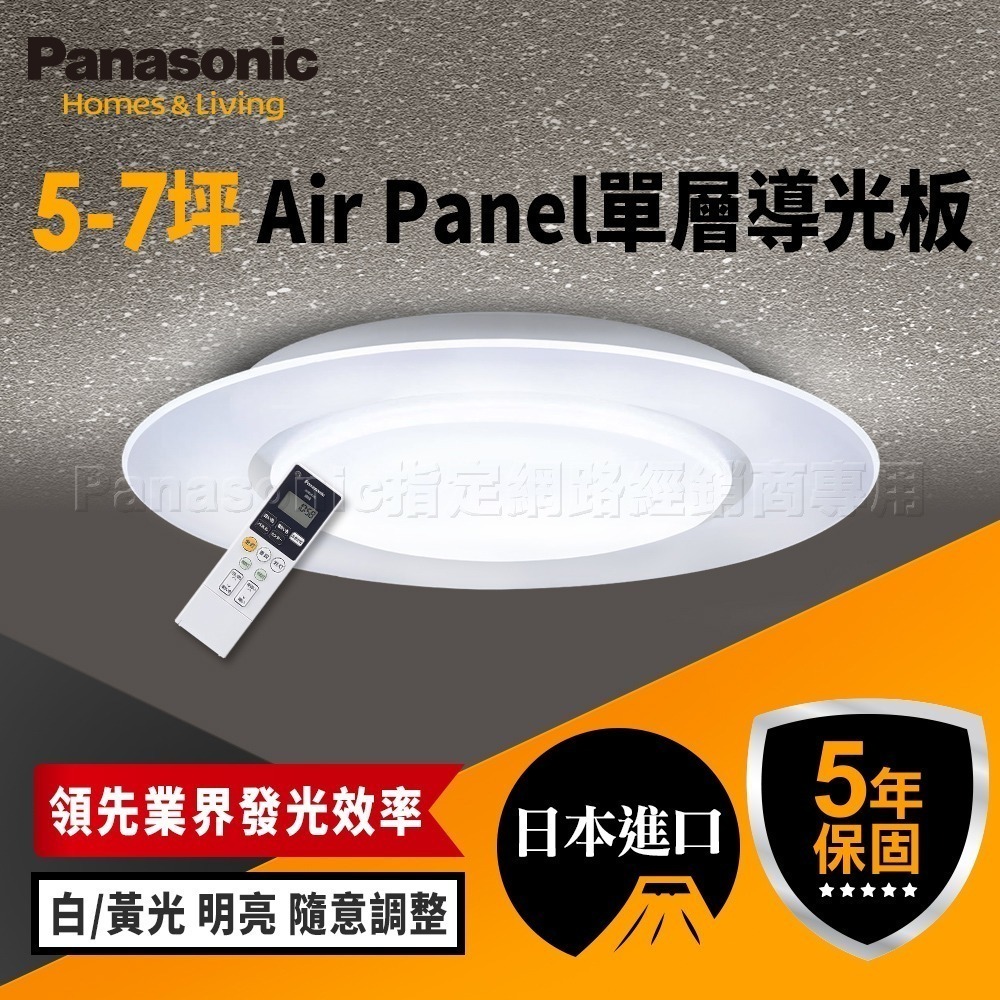 Panasonic 國際牌 5-7坪47.8W Air Panel LED吸頂燈 5年保固 單層LGC58100A09-細節圖2
