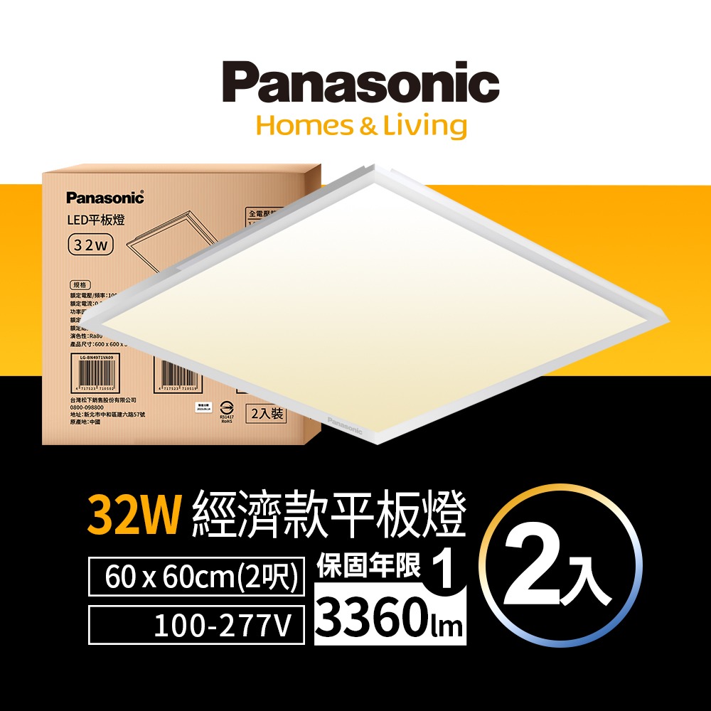 2入 Panasonic 國際牌 LED 經濟款平板燈 32W 高光效 全電壓 保固一年 白/自然/黃光-細節圖2