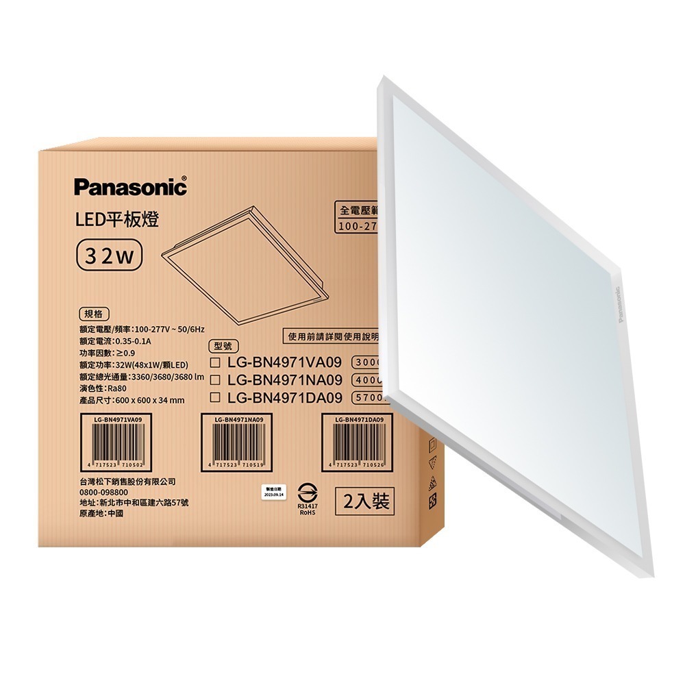 2入 Panasonic 國際牌 LED 經濟款平板燈 32W 高光效 全電壓 保固一年 白/自然/黃光-規格圖1