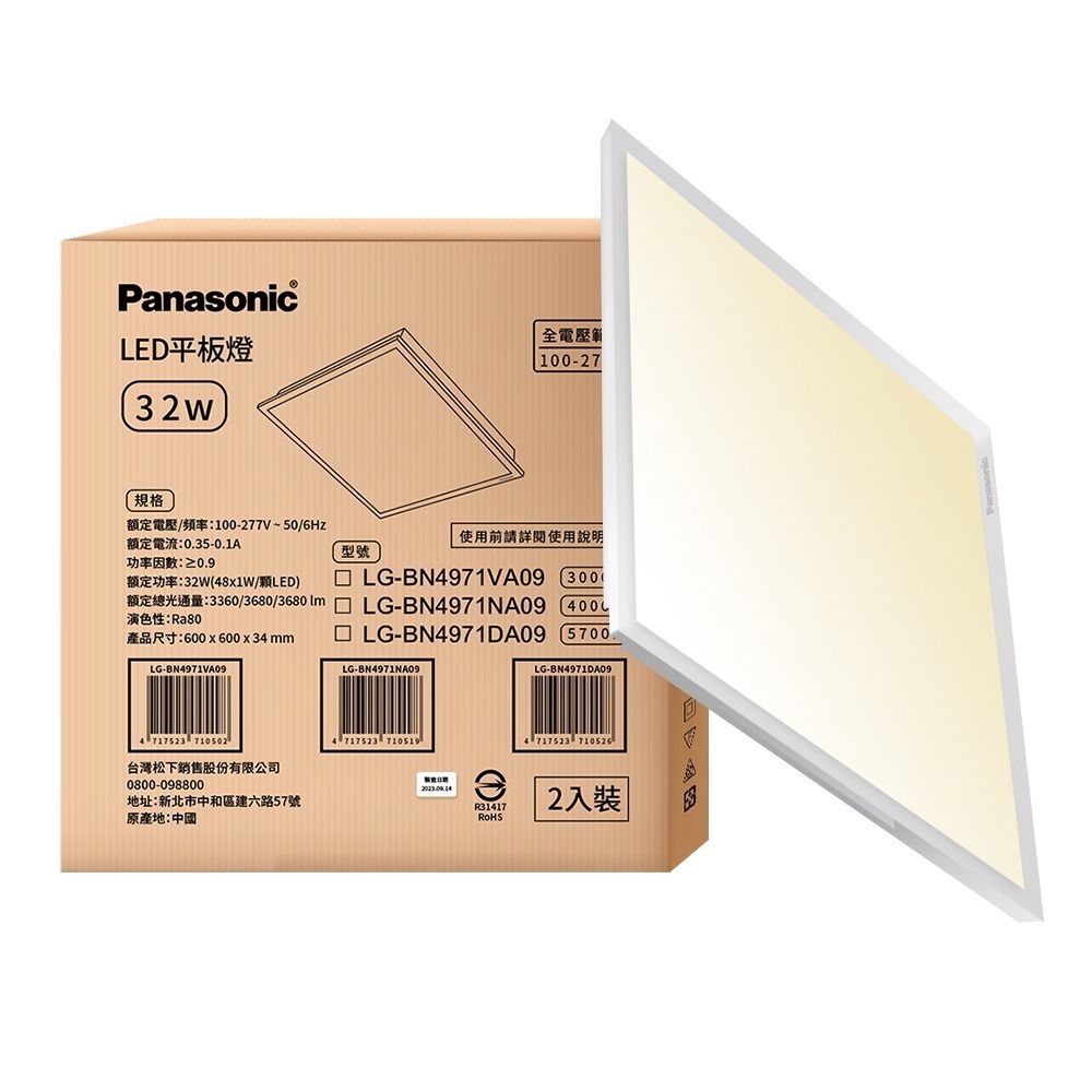 2入 Panasonic 國際牌 LED 經濟款平板燈 32W 高光效 全電壓 保固一年 白/自然/黃光-規格圖1