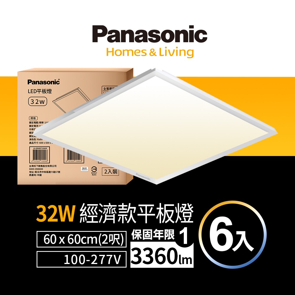 6入 Panasonic 國際牌 LED 經濟款平板燈 32W 高光效 全電壓 保固一年 白/自然/黃光-細節圖2