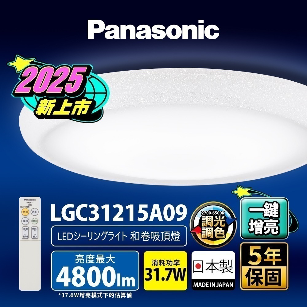 Panasonic國際牌 31.7W 新升級 增亮20% 和卷 遙控 調光調色吸頂燈LGC31215A09-細節圖3