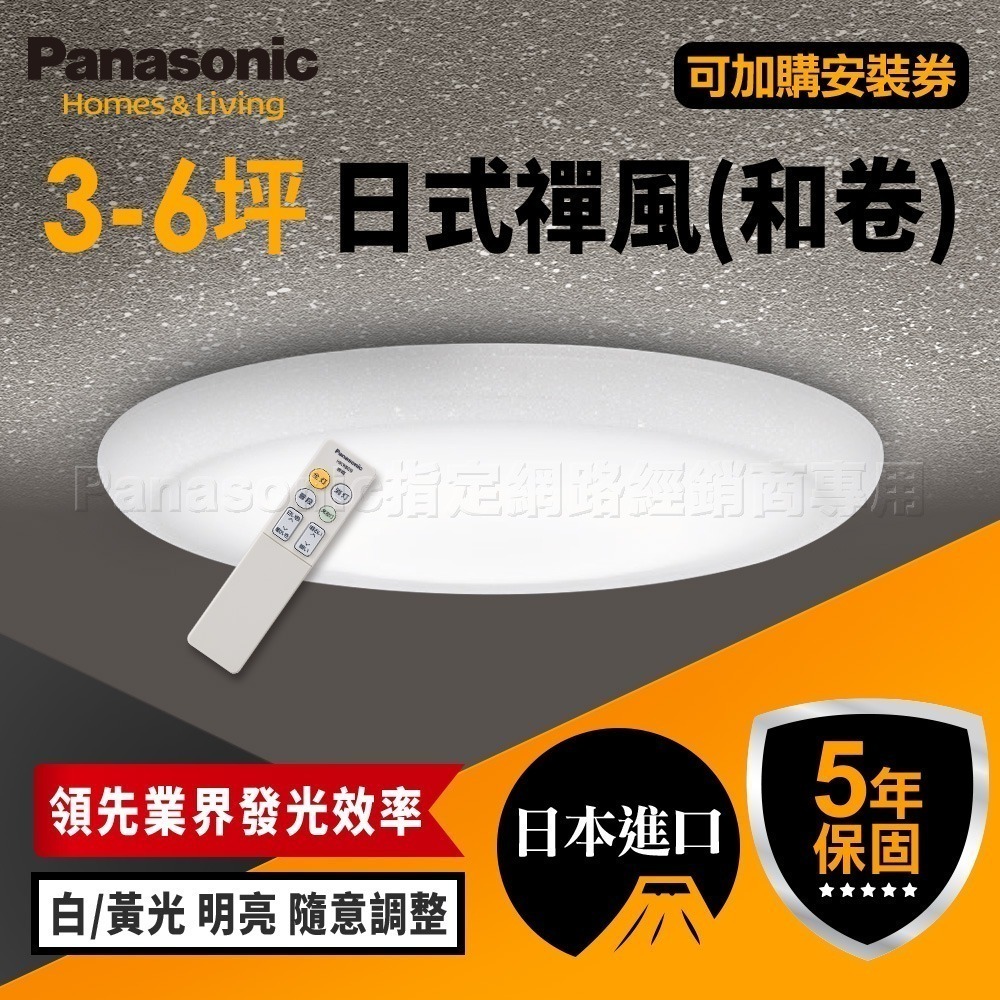 登錄送即享券！Panasonic 國際牌 3-5坪 32.5W LED吸頂燈 5年保固 和卷LGC31115A09-細節圖2