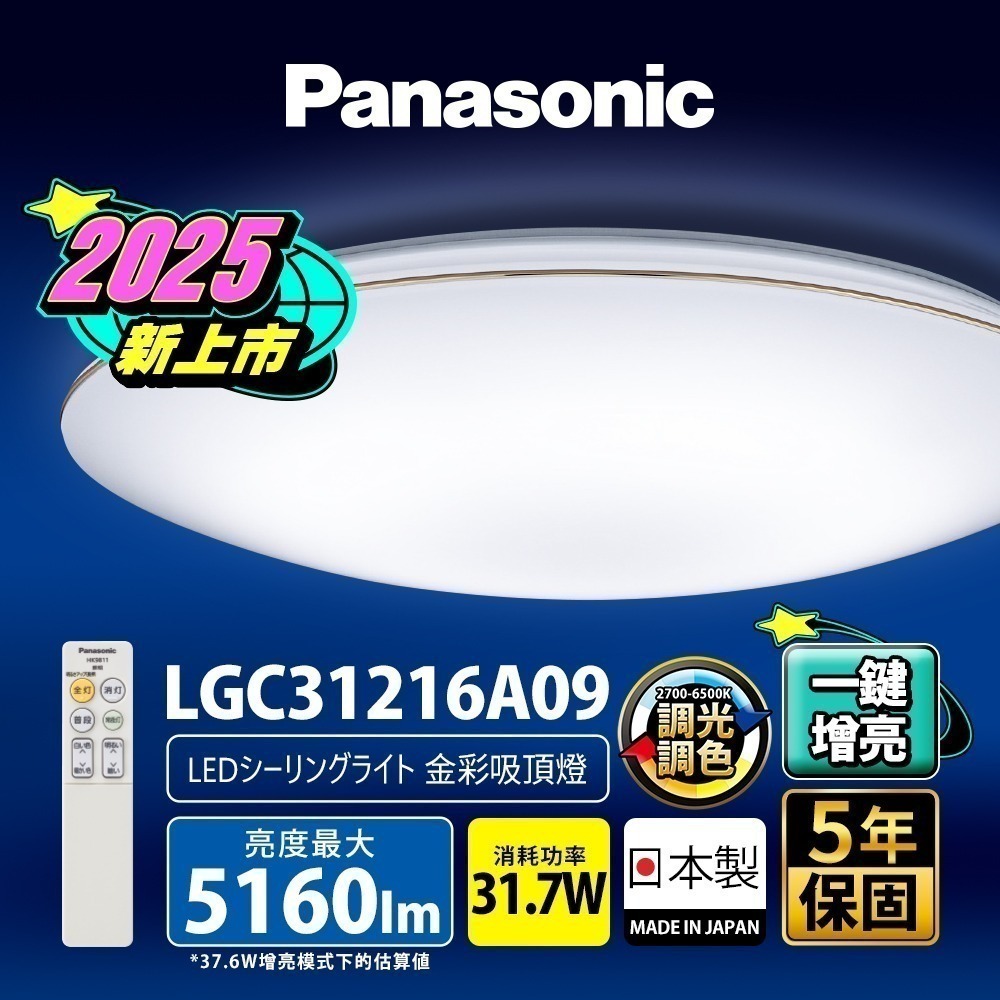 Panasonic國際牌 31.7W 新升級 增亮20% 金彩 遙控 調光調色吸頂燈LGC31216A09-細節圖2