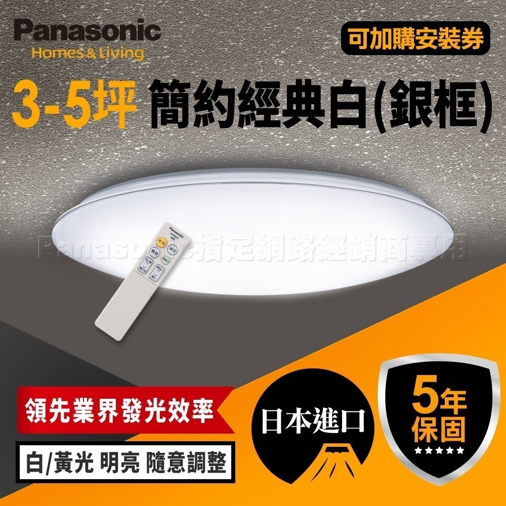 登錄送即享券！Panasonic 國際牌 3-5坪 32.5W LED吸頂燈 5年保固 銀線LGC31117A09-細節圖2