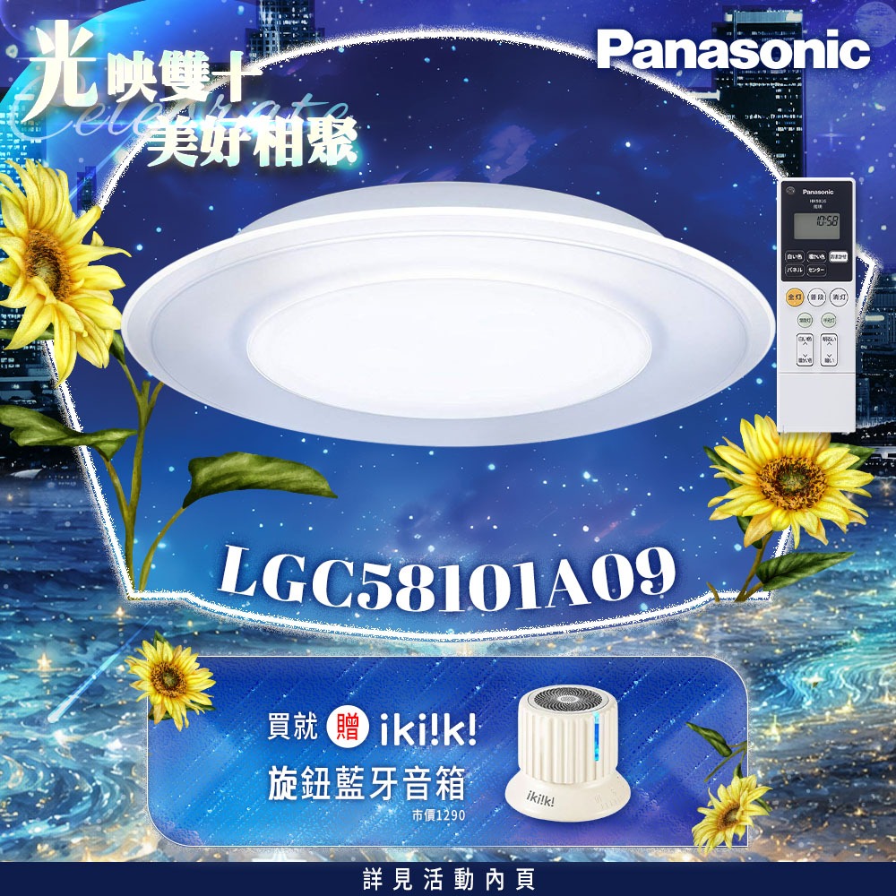 Panasonic 國際牌 5-7坪47.8W Air Panel LED吸頂燈 5年保固 雙重LGC58101A09