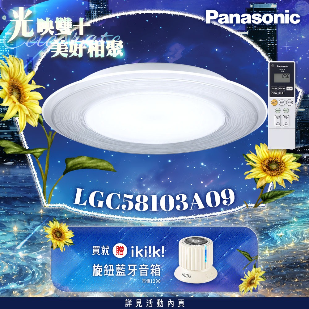 Panasonic 國際牌 5-7坪47.8W Air Panel LED吸頂燈 5年保固 流川LGC58103A09