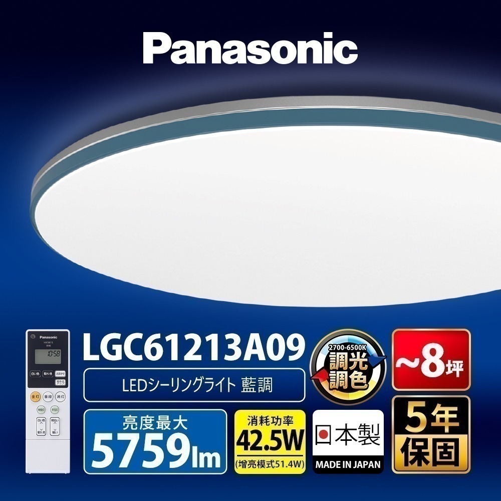 Panasonic 國際牌 6-8坪 42.5W LED吸頂燈 5年保固 藍調LGC61213A09-細節圖2