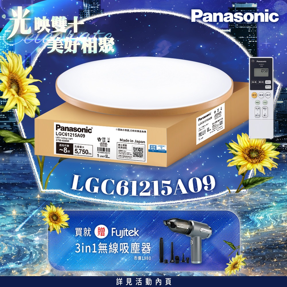 Panasonic 國際牌 6-8坪 42.5W LED吸頂燈 5年保固 木框LGC61215A09