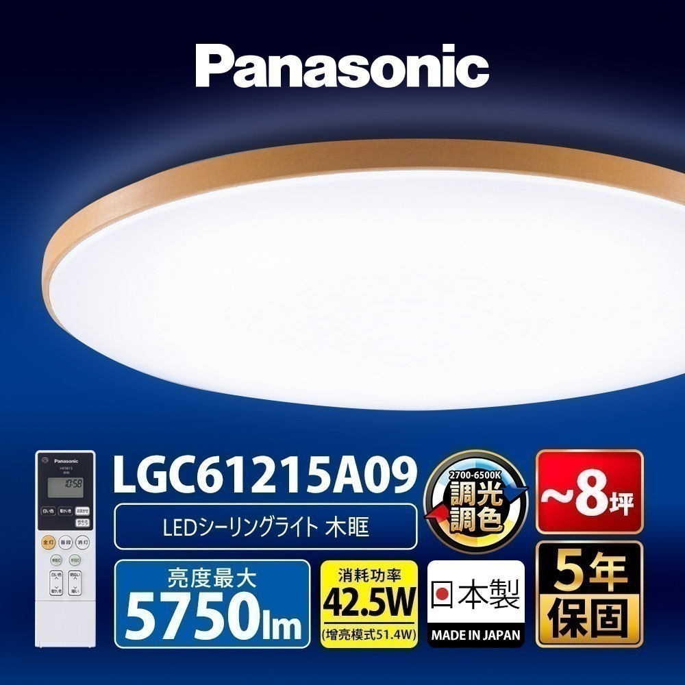 Panasonic 國際牌 6-8坪 42.5W LED吸頂燈 5年保固 木框LGC61215A09-細節圖3