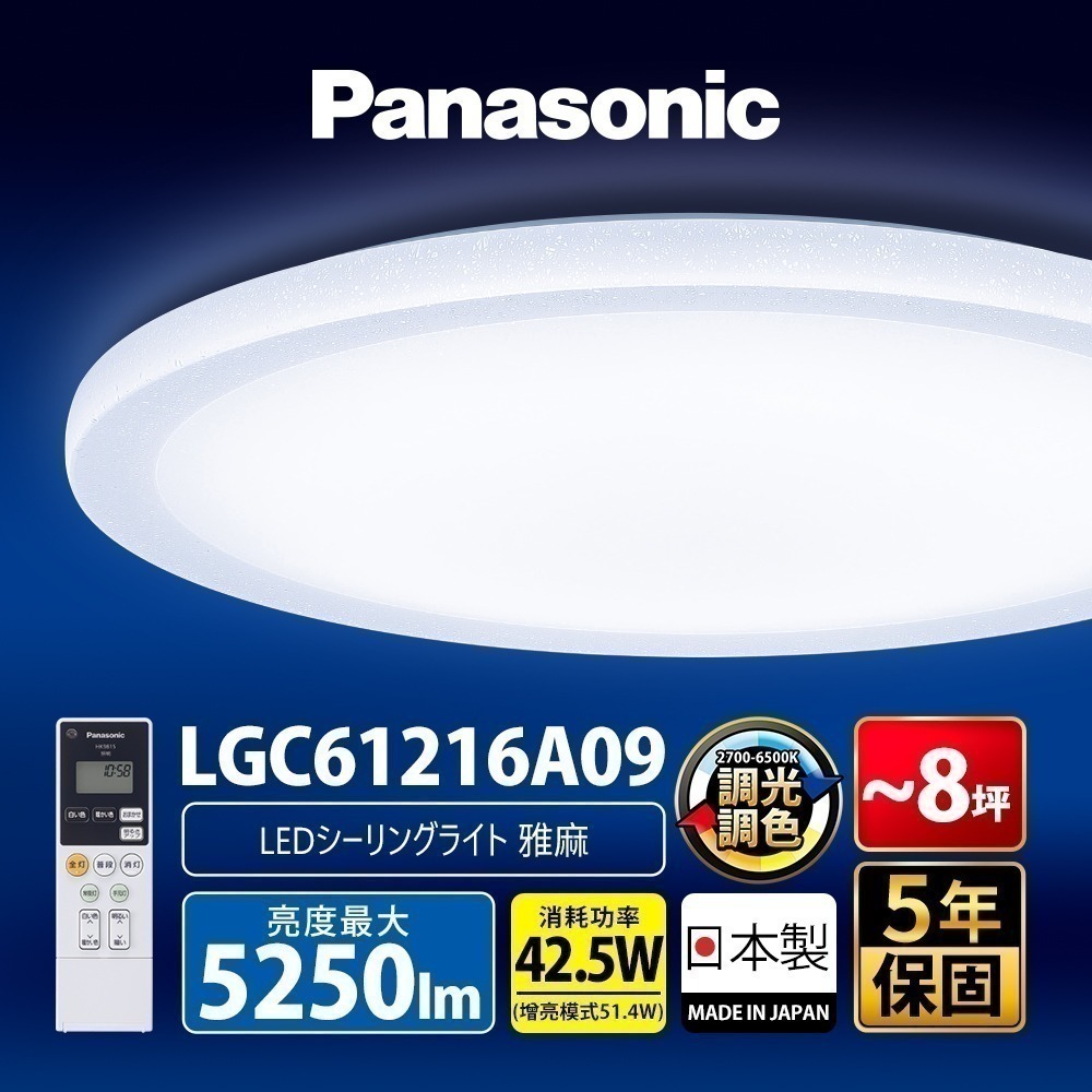 Panasonic 國際牌 6-8坪 42.5W LED吸頂燈 5年保固 雅麻LGC61216A09-細節圖2