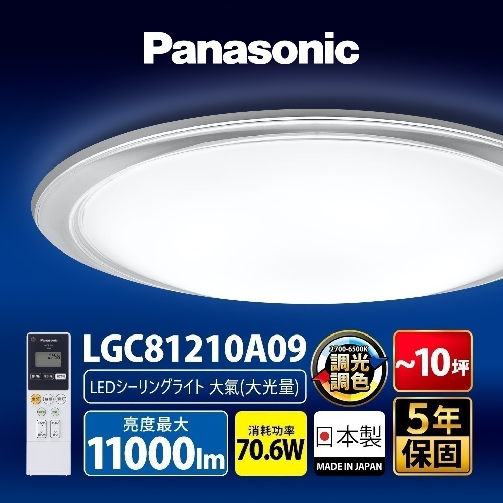 Panasonic 國際牌 8-10坪 70.6W LED吸頂燈 5年保固 大氣LGC81210A09-細節圖3
