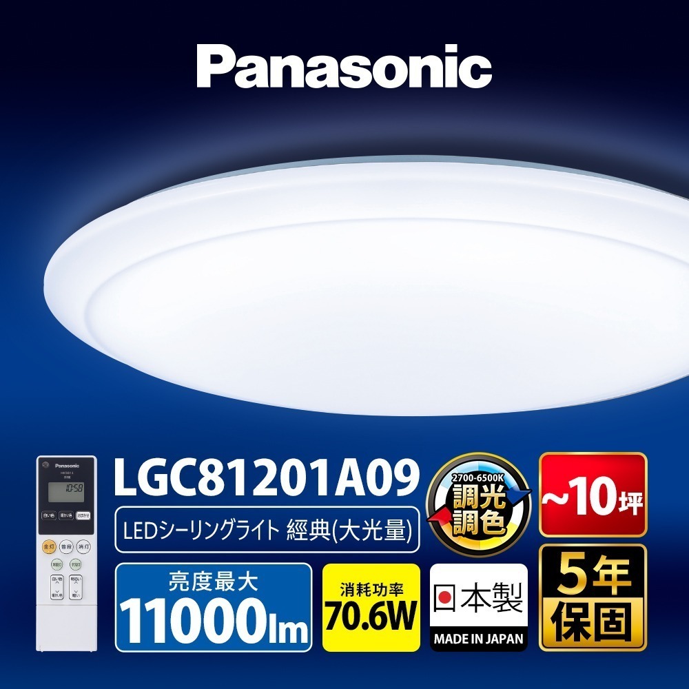 Panasonic 國際牌 8-10坪 70.6W LED吸頂燈 5年保固 大氣LGC81210A09-細節圖2