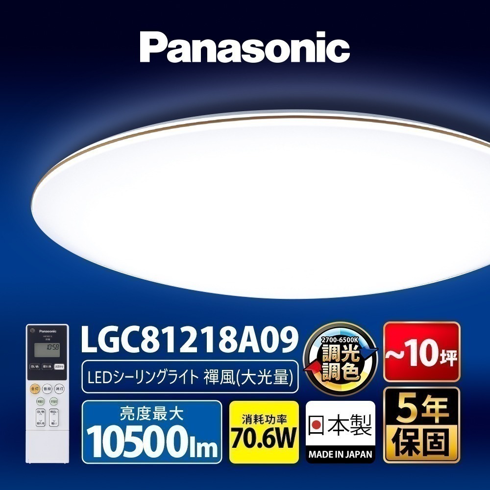 Panasonic 國際牌 8-10坪 70.6W LED吸頂燈 5年保固 禪風LGC81218A09-細節圖2