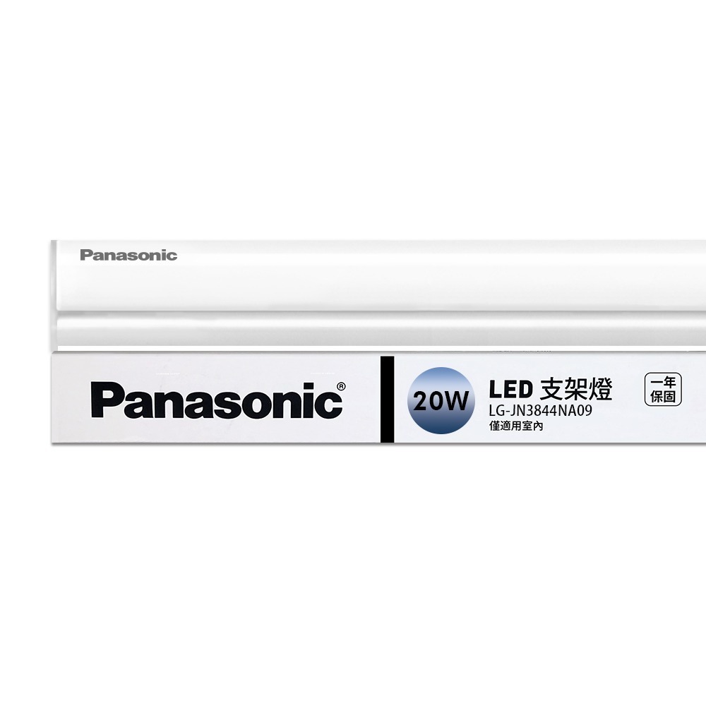 10入組 Panasonic 國際牌 4呎20W LED支架燈 T5層板燈 1年保固 白/自然/黃光-規格圖1