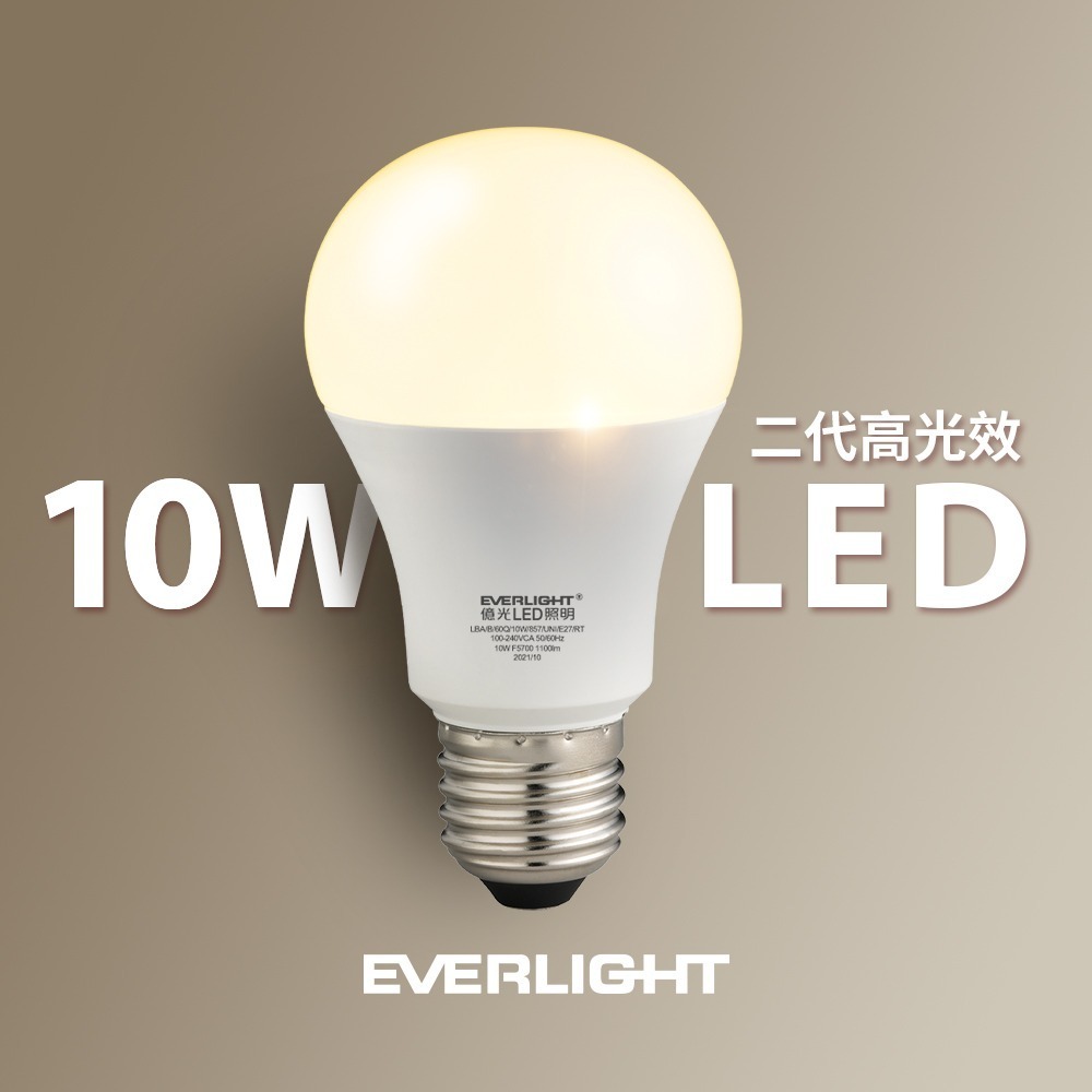 億光EVERLIGHT 二代 10W 高光效LED燈泡 1年保固 白/自然/黃光-細節圖2