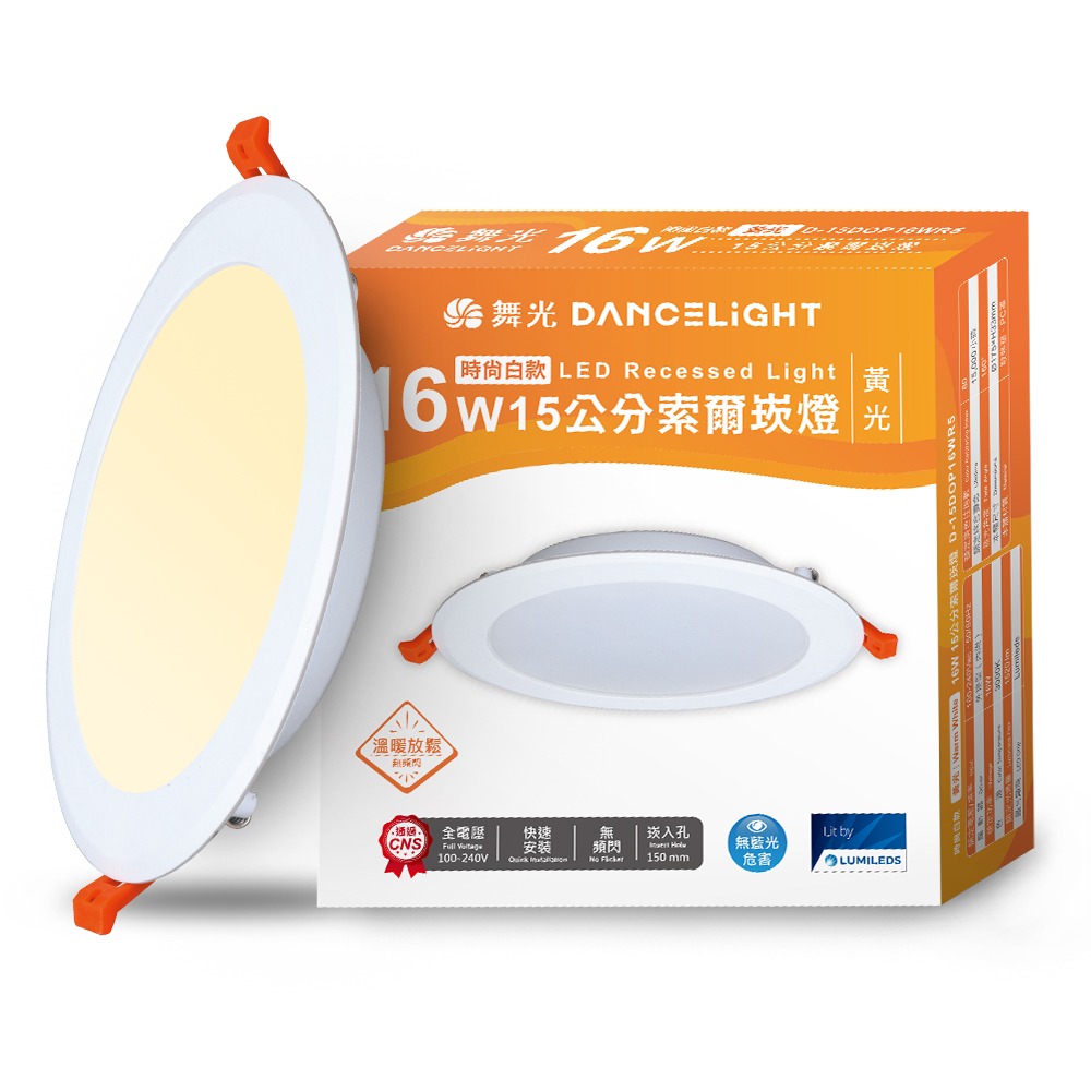 8入組 舞光 超薄均光LED索爾崁燈16W 崁孔 15CM(白光/自然光/黃光)-規格圖2