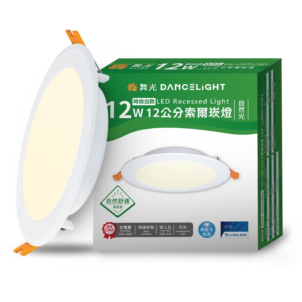 舞光 12W 崁孔12cm嵌燈 LED索爾崁燈 白/自然/黃光-規格圖1