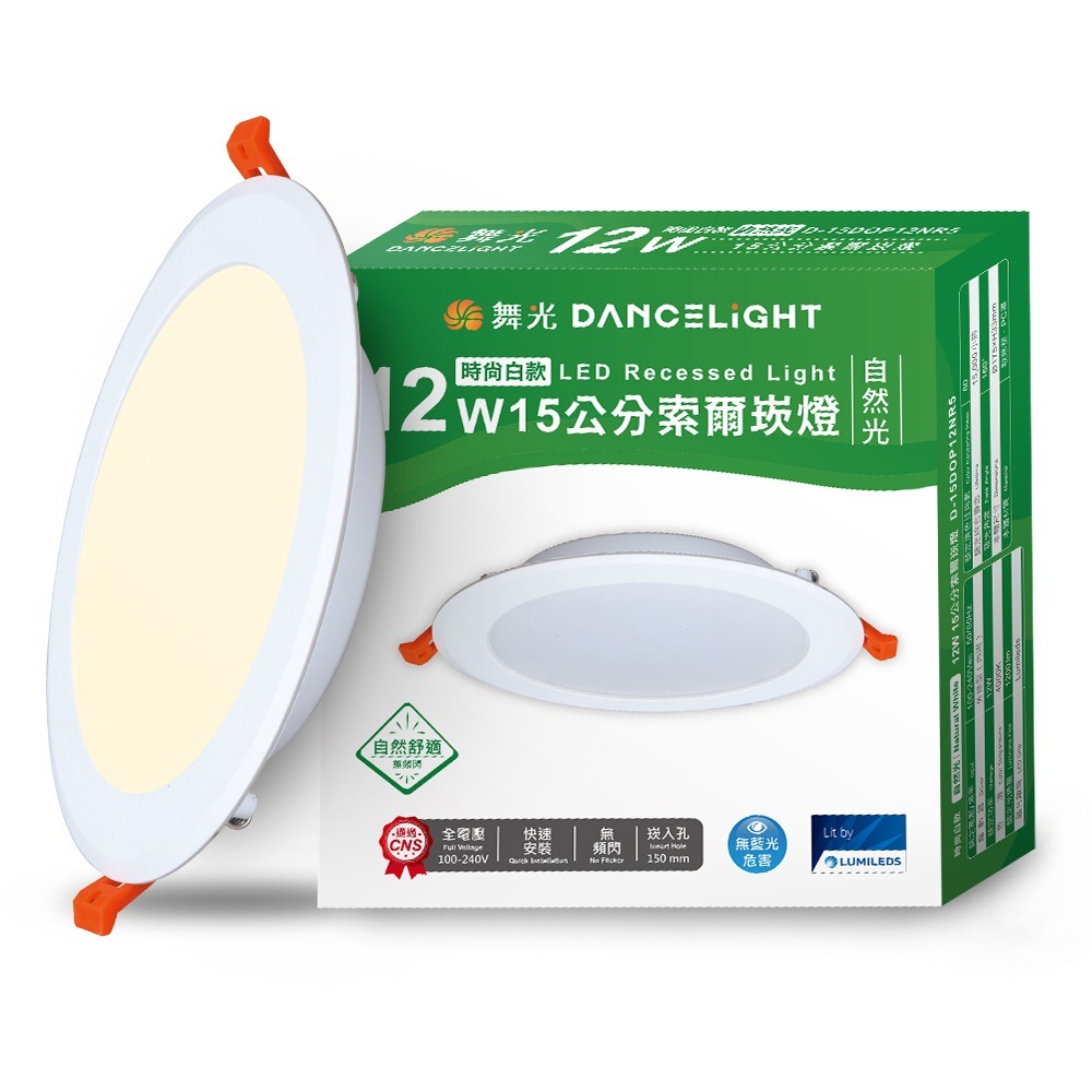舞光 12W 崁孔15cm嵌燈 LED索爾崁燈 白/自然/黃光-規格圖3