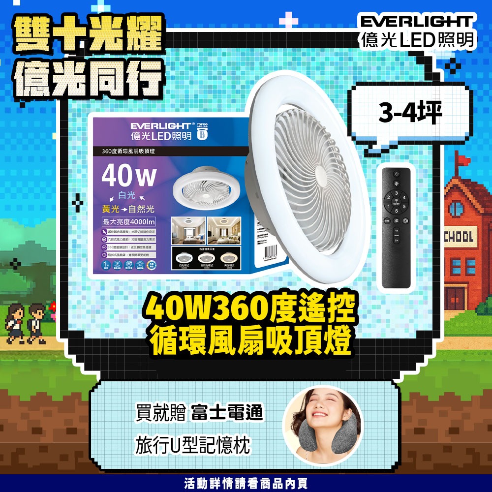 億光EVERLIGHT 40W 360度 循環風扇 LED 調色遙控吸頂燈