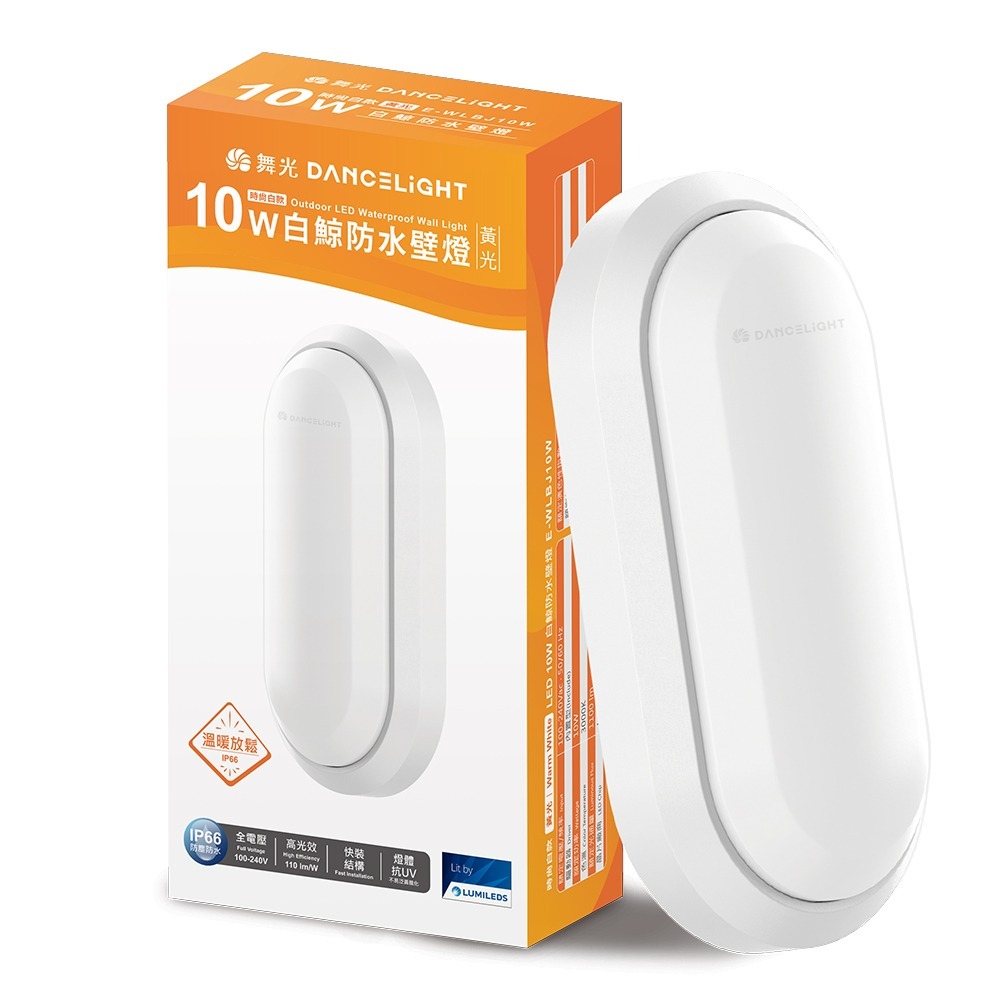 舞光 1-2坪 10W白鯨LED壁燈 抗UV 一體式快裝 IP66防塵防水 時尚白/貴族黑(白光/黃光)-規格圖3