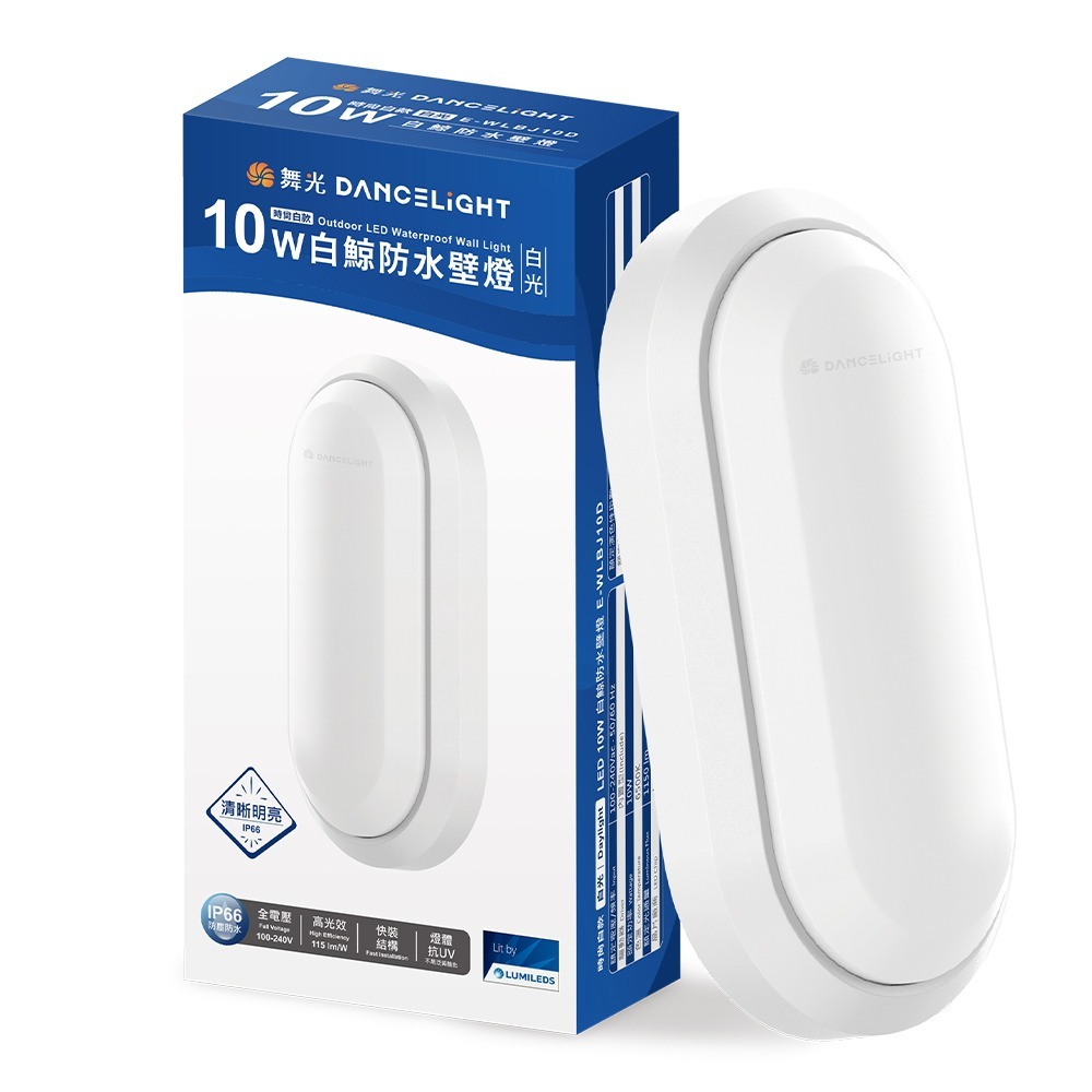 40入組 舞光 1-2坪 10W白鯨LED壁燈 抗UV 一體式快裝 IP66防塵防水 時尚白/貴族黑(白光/黃光)-規格圖3