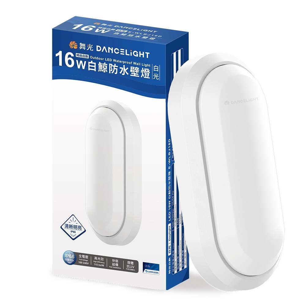 舞光 1-2坪 16W白鯨LED壁燈 抗UV 一體式快裝 IP66防塵防水 時尚白/貴族黑(白光/黃光)-規格圖3