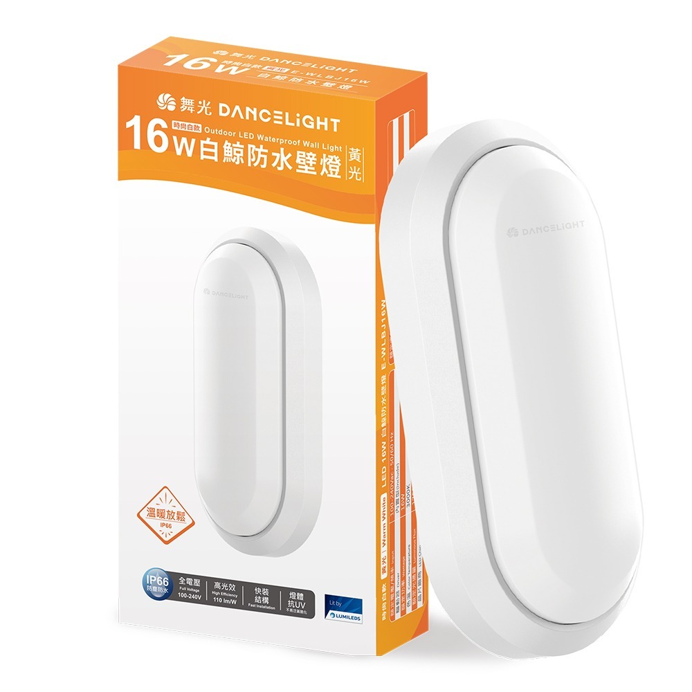 40入組 舞光 1-2坪 16W白鯨LED壁燈 抗UV 一體式快裝 IP66防塵防水 時尚白/貴族黑(白光/黃光)-規格圖3