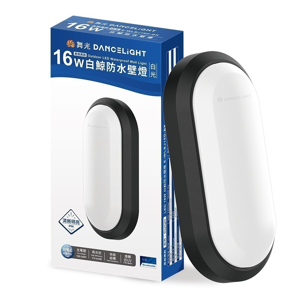 40入組 舞光 1-2坪 16W白鯨LED壁燈 抗UV 一體式快裝 IP66防塵防水 時尚白/貴族黑(白光/黃光)-規格圖2