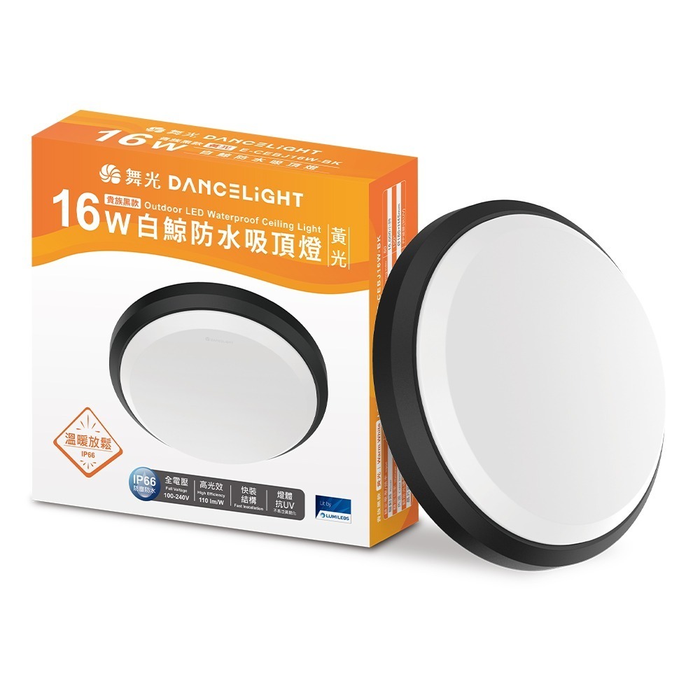 舞光 1-2坪 16W白鯨LED吸頂燈 抗UV 一體式快裝 IP66防塵防水 時尚白/貴族黑(白光/黃光)-規格圖3