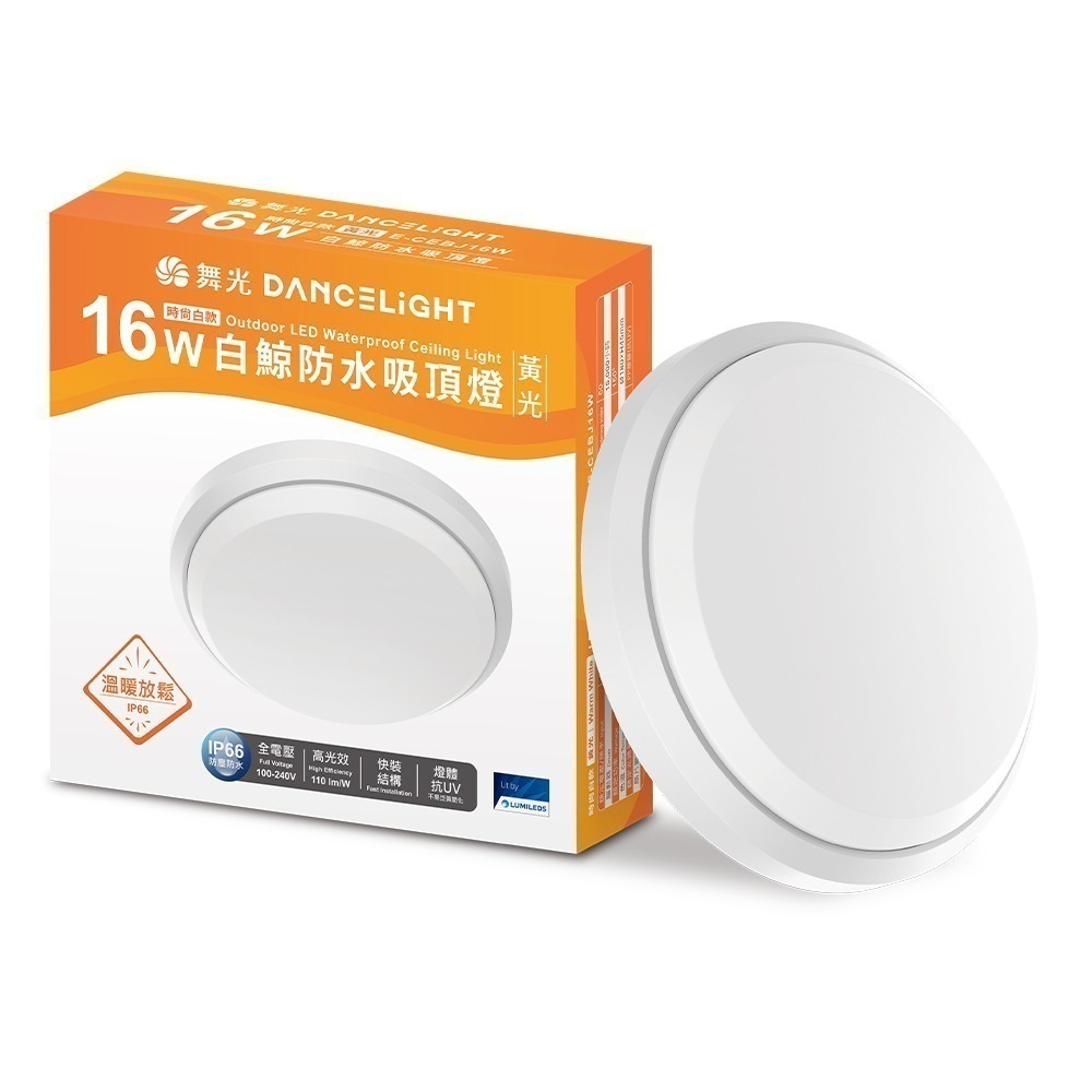20入組 舞光 1-2坪 16W白鯨LED吸頂燈 抗UV 一體式快裝 IP66防塵防水 時尚白/貴族黑(白光/黃光)-規格圖3