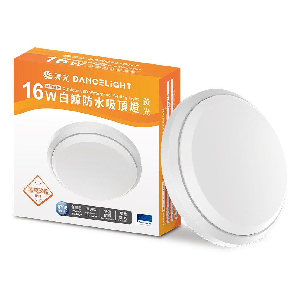 20入組 舞光 1-2坪 16W白鯨LED吸頂燈 抗UV 一體式快裝 IP66防塵防水 時尚白/貴族黑(白光/黃光)-規格圖3