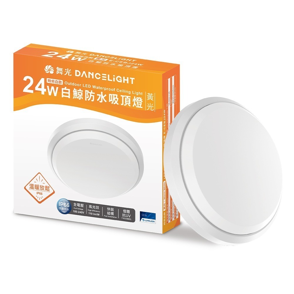 舞光 2-4坪 24W白鯨LED吸頂燈 抗UV 一體式快裝 IP66防塵防水 時尚白/貴族黑(白光/黃光)-規格圖3