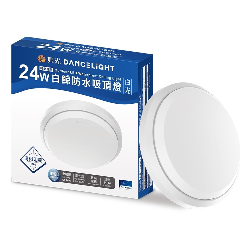 20入組 舞光 2-4坪 24W白鯨LED吸頂燈 抗UV 一體式快裝 IP66防塵防水 時尚白/貴族黑(白光/黃光)-規格圖3