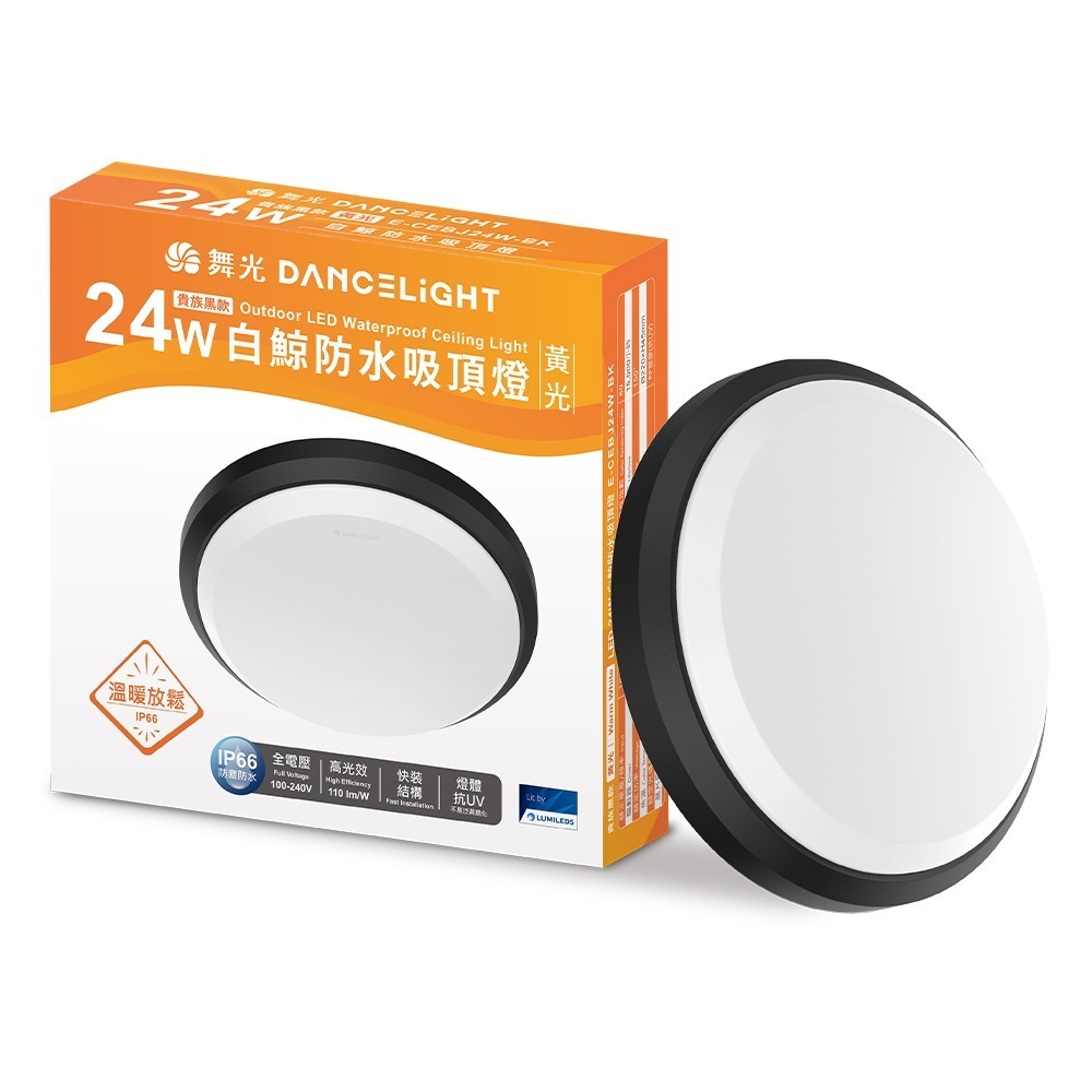 20入組 舞光 2-4坪 24W白鯨LED吸頂燈 抗UV 一體式快裝 IP66防塵防水 時尚白/貴族黑(白光/黃光)-規格圖3