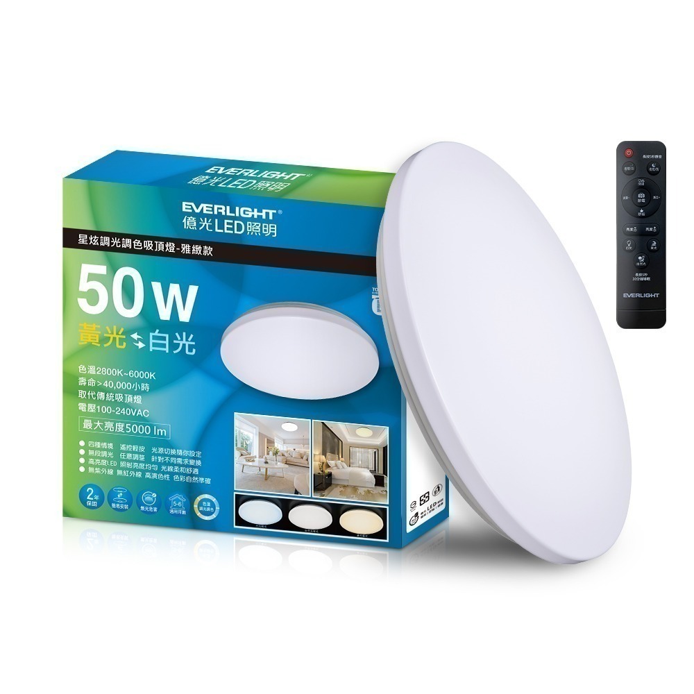 億光EVERLIGHT 50W 星炫-雅致版 遙控 LED 調光調色吸頂燈-規格圖6