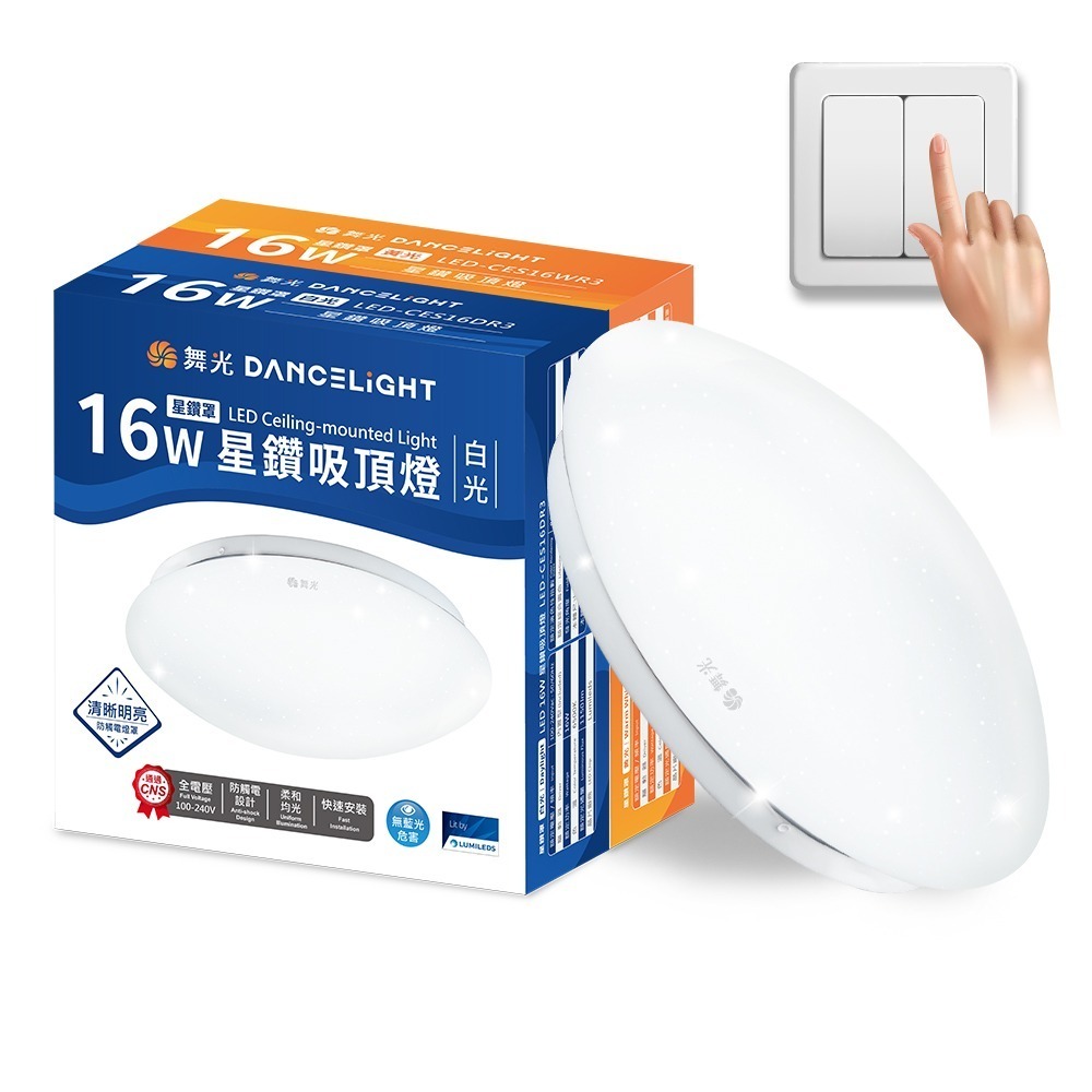 2入組 舞光 12W/16W/30W 星鑽 LED吸頂燈 2年保固(白光/黃光)-規格圖2