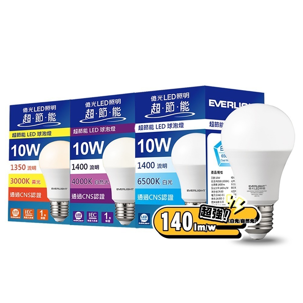 20入組 億光EVERLIGHT 10W/13W/16W 超高效環保LED燈泡 黃光/自然光/白光-細節圖2