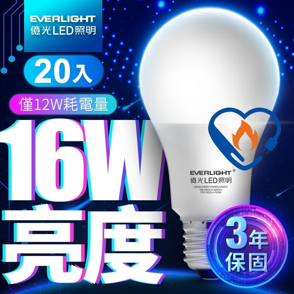 20入組 億光EVERLIGHT 9.2W/12W/12.2W LED燈泡 節能標章 3年保固 白/黃光-細節圖2