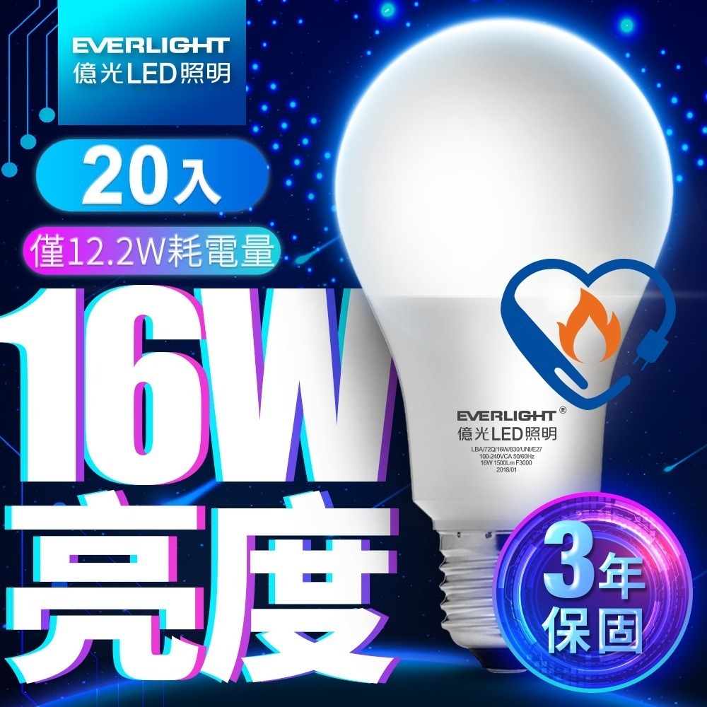 20入組 億光EVERLIGHT 9.2W/12W/12.2W LED燈泡 節能標章 3年保固 白/黃光-細節圖3