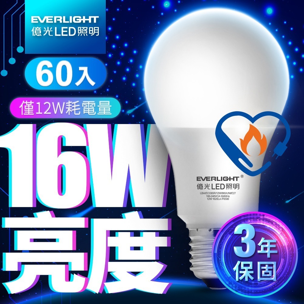 60入組 億光EVERLIGHT 9.2W/12W/12.2W LED燈泡 B節能標章 3年保固 白/黃光-細節圖2