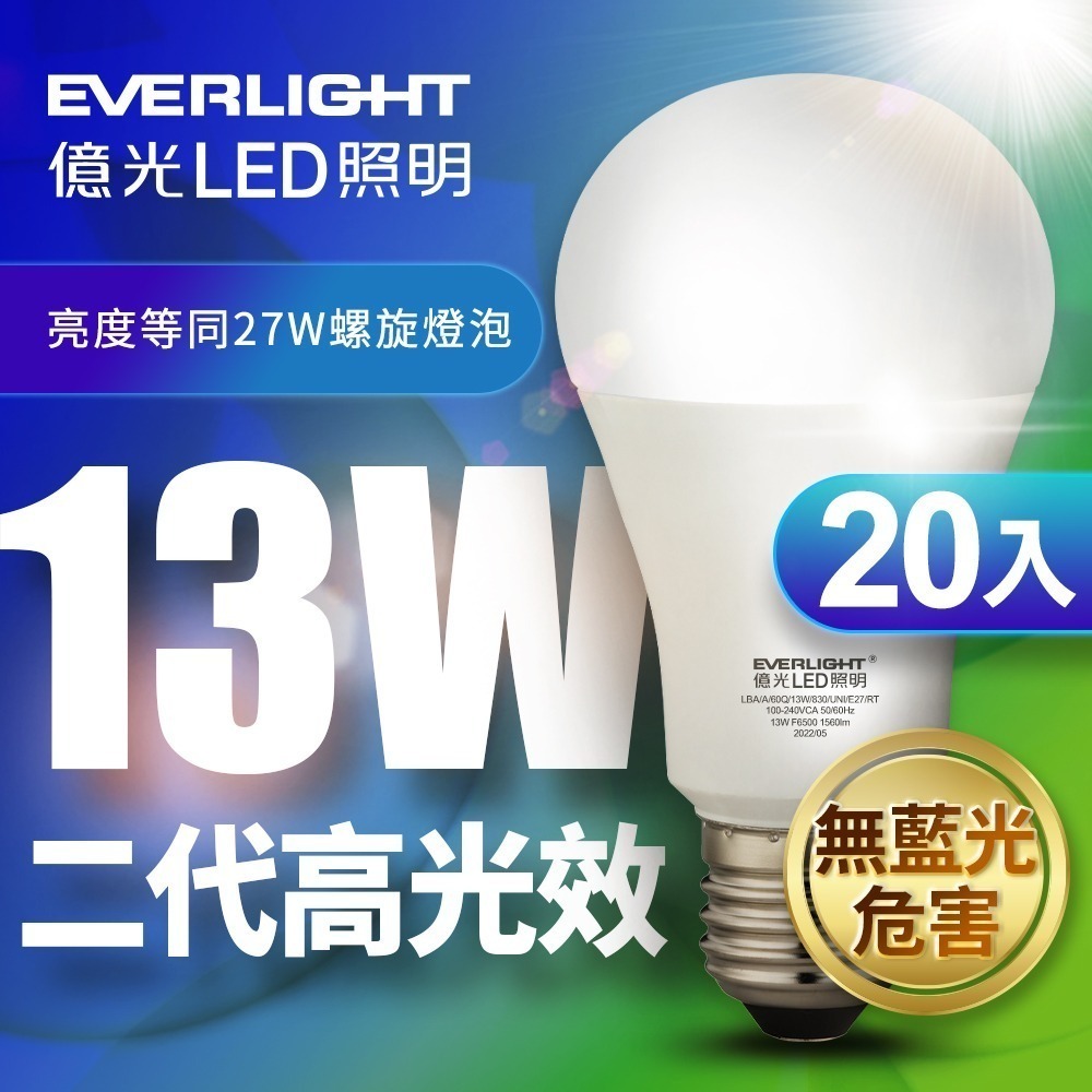 20入組 億光EVERLIGHT 二代 10W/13W/16W 高光效LED燈泡 1年保固 白/自然/黃光-細節圖3