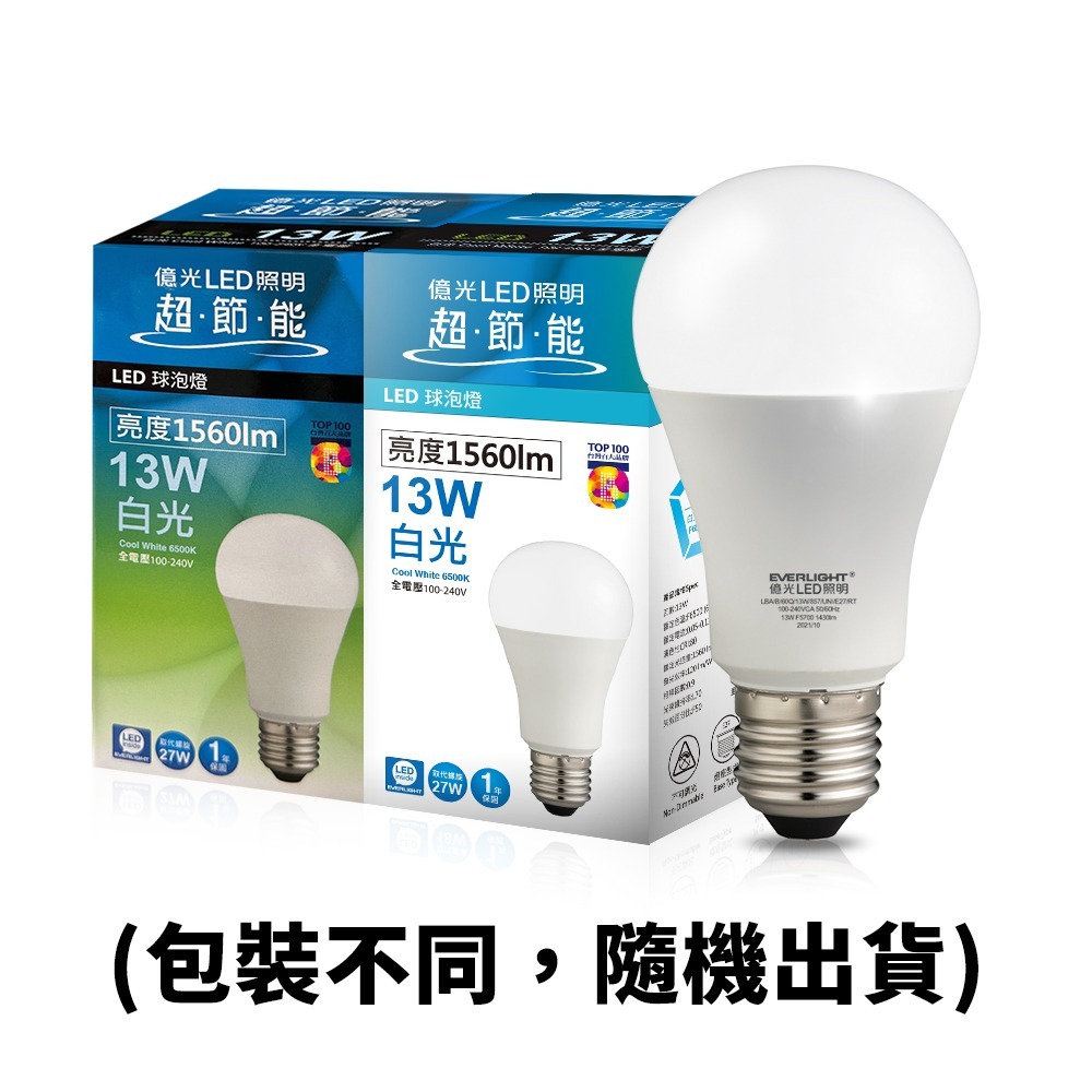 20入組 億光EVERLIGHT 二代 10W/13W/16W 高光效LED燈泡 1年保固 白/自然/黃光-細節圖4