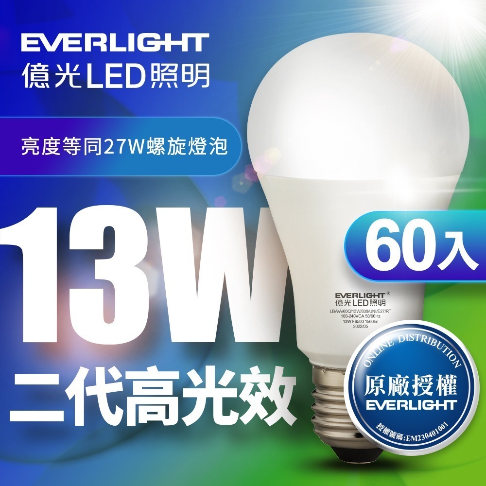 60入組 億光EVERLIGHT 二代 10W/13W/16W 高光效LED燈泡 1年保固 白/自然/黃光-細節圖3