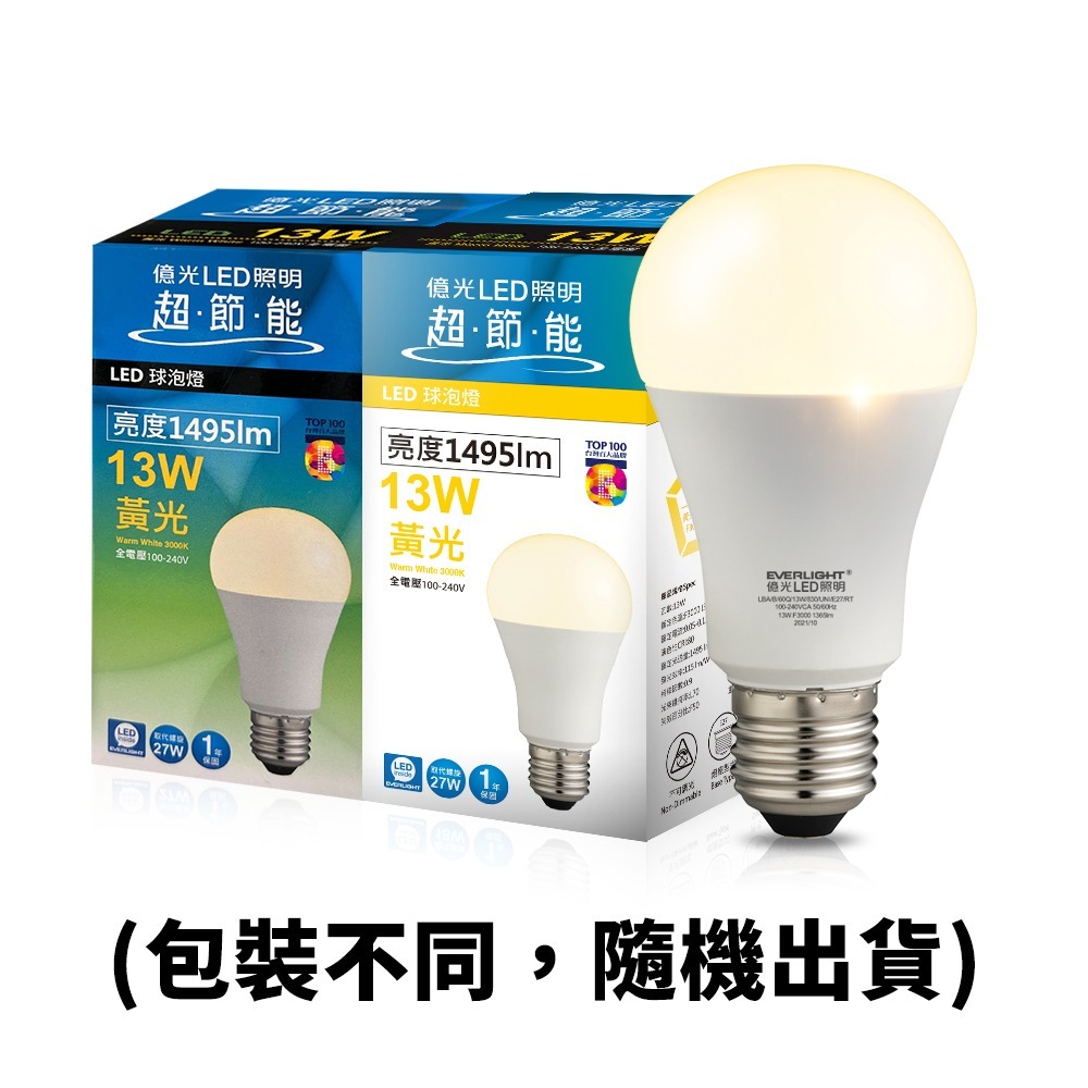 60入組 億光EVERLIGHT 二代 10W/13W/16W 高光效LED燈泡 1年保固 白/自然/黃光-細節圖5