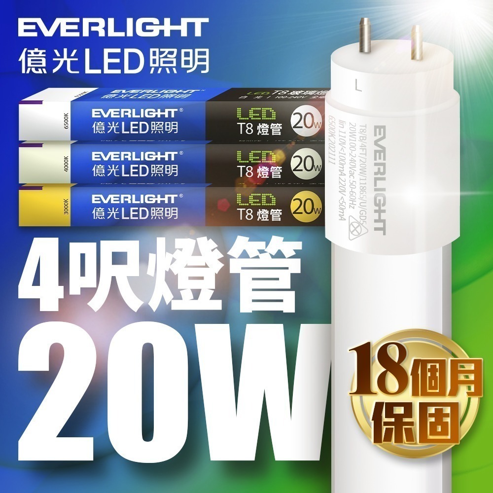 億光EVERLIGHT 二代 2呎/4呎 LED玻璃燈管T8 保固18個月 白/自然/黃光-細節圖5